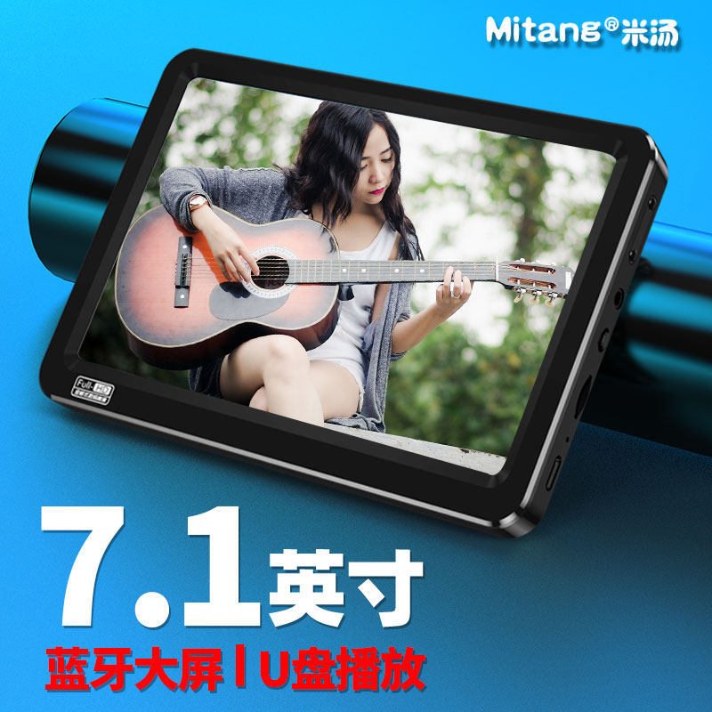 7.1英寸米汤蓝牙大屏mp5播放器mp4随身听mp3老人戏曲小电视mp6