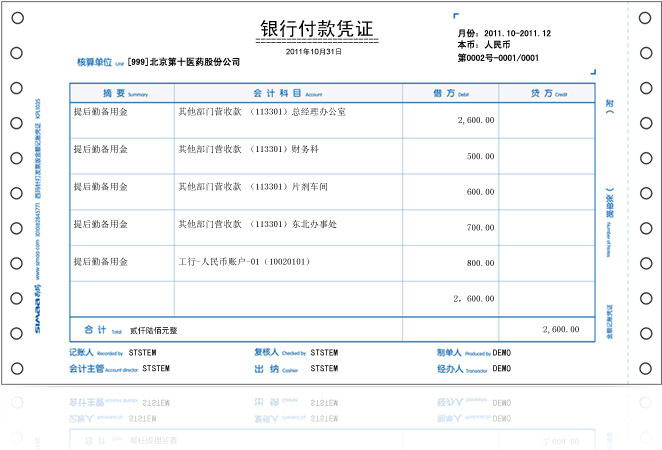 西玛表单 西玛针打发票版金额记账凭证 KPL103S 授权代理全国发货