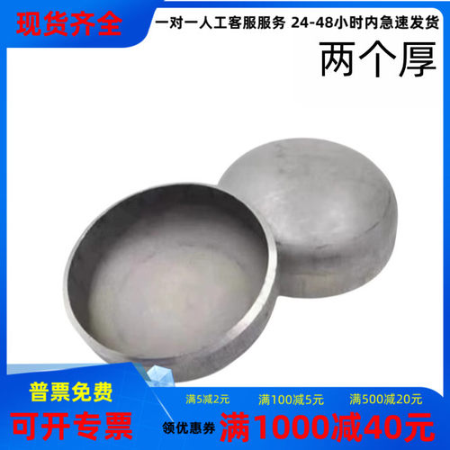 304不锈钢封头椭圆锥形平底封头管帽半球形工业焊接冲压堵头赛头2
