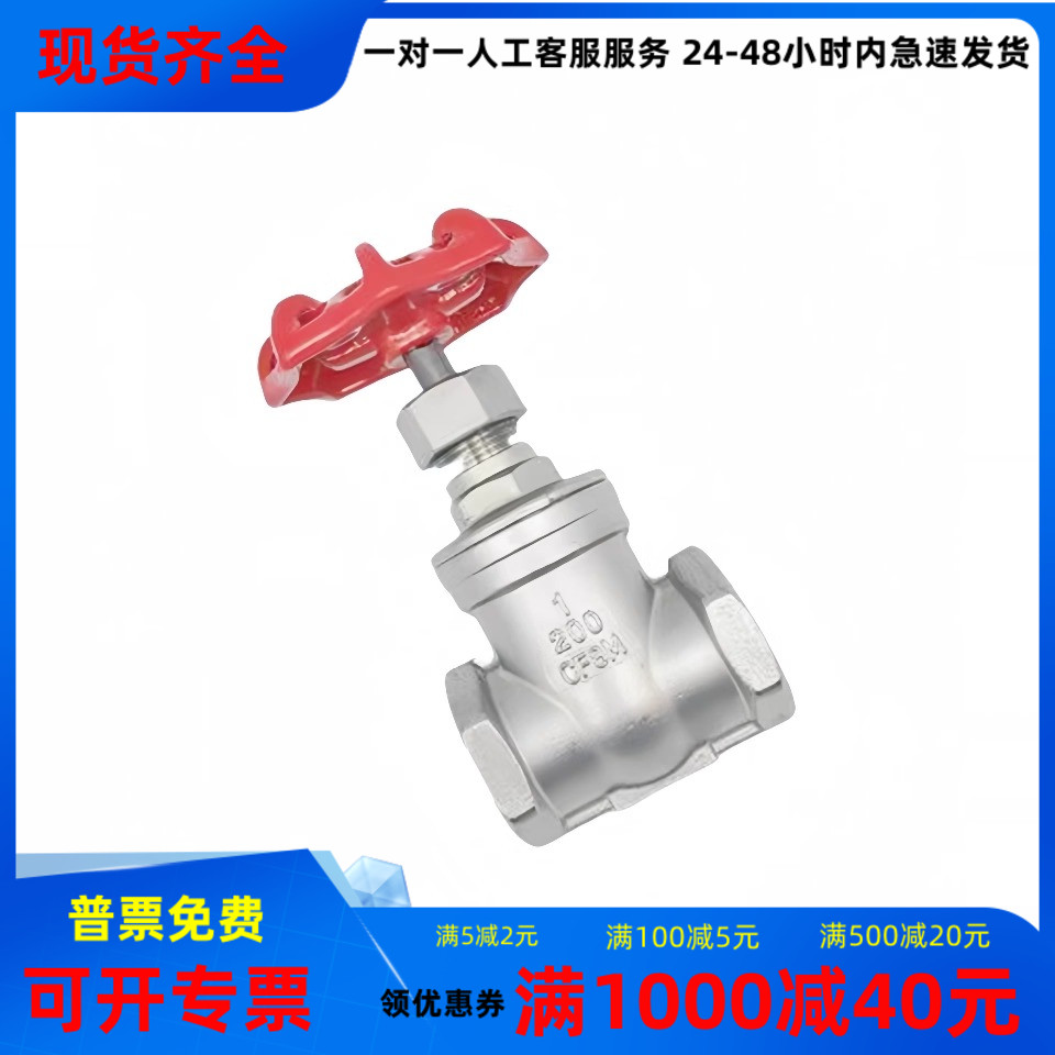 304闸阀内螺纹内丝不锈钢丝扣内牙闸阀Z15W-16P水管总阀1寸4分6分
