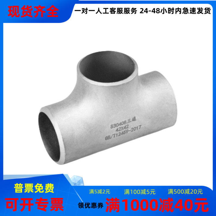 不锈钢工业冲压三通304焊接化工管道异径三通DN50管件2寸配件包邮