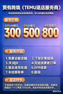 temu退店店铺处理营业执照变更欺诈未能发货epr扣费关闭jit链接