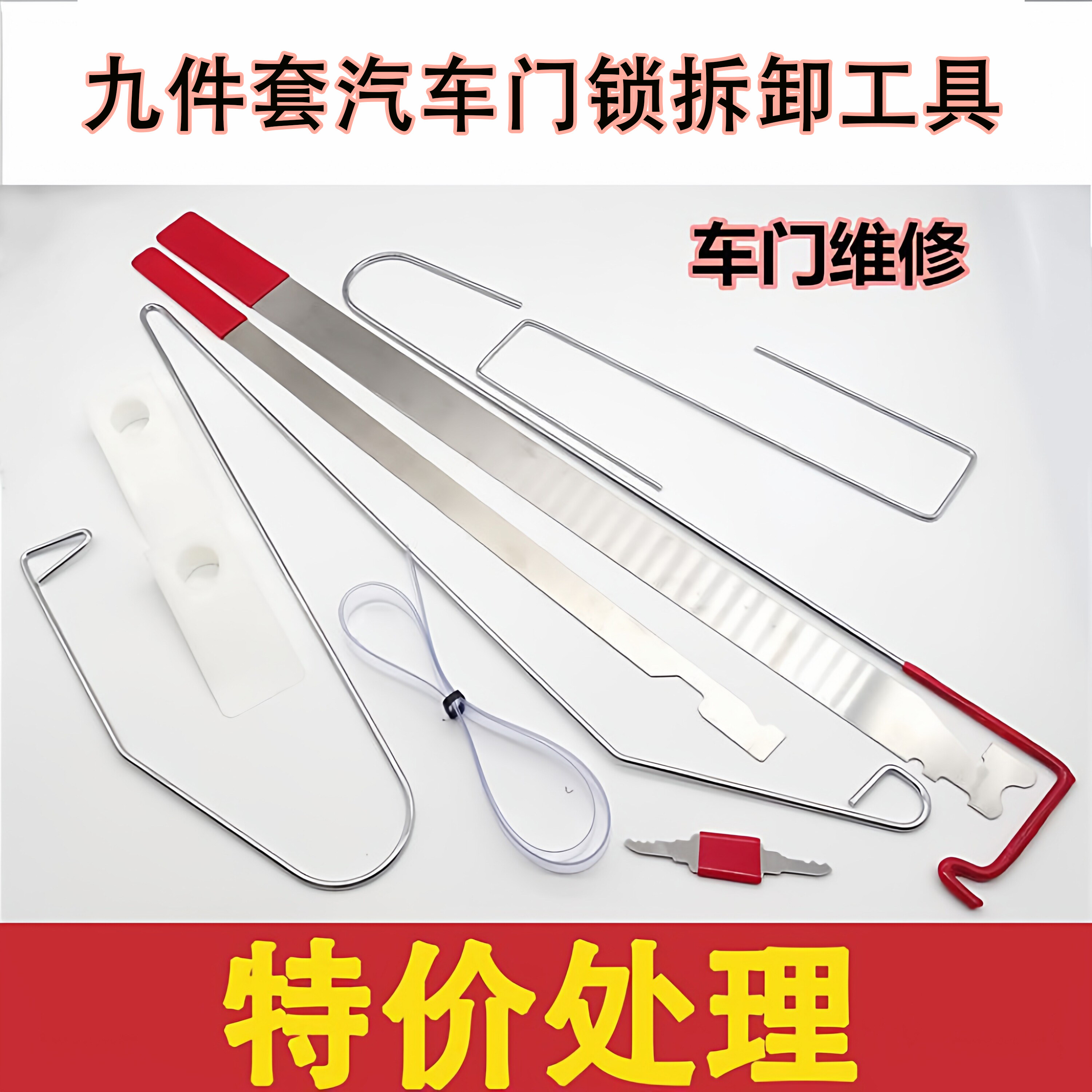 汽车门锁拆卸工具维修车门把手专业修车师傅套装气囊门锁凹陷锁具
