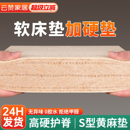 护脊S型黄麻床垫加硬神器超薄3cm
