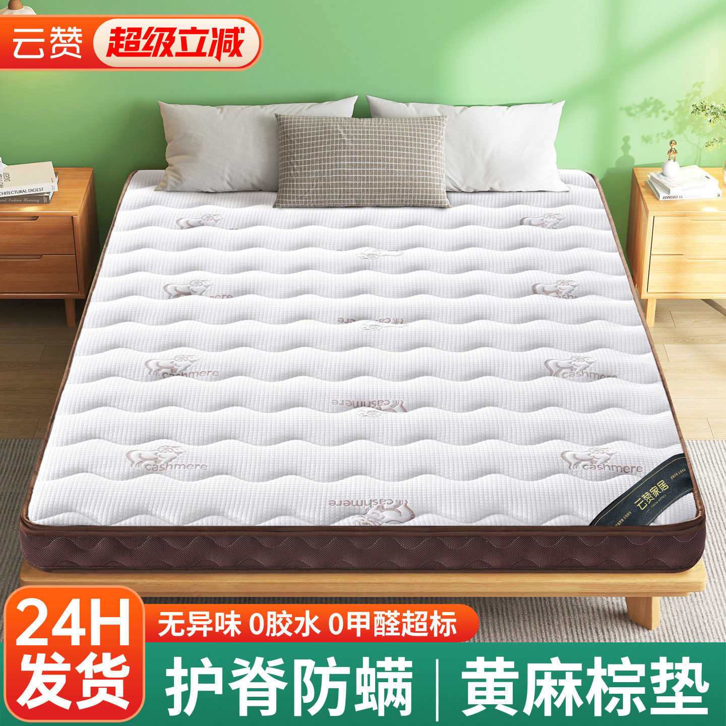 天然S型精细黄麻床垫椰棕榈乳胶硬垫子纯家用a类母婴儿童护脊定制