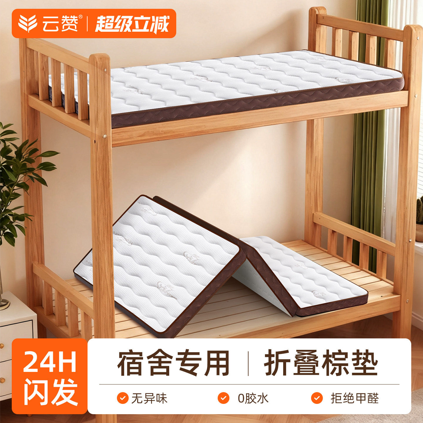 学生宿舍床垫单人住校寝室专用椰棕乳胶软硬垫子可折叠定制90x190图片
