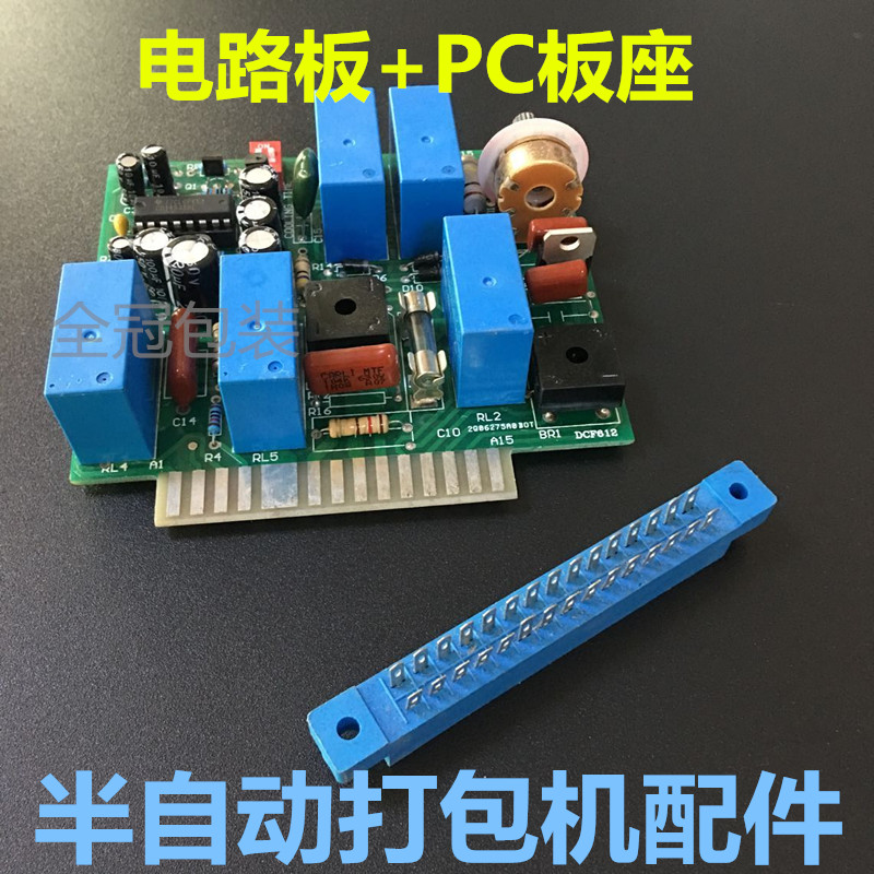 半自动打包机配件线路板插式PC板电路板控制板座捆扎机控制主板