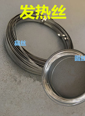 封口机机配件发热丝镍铬丝