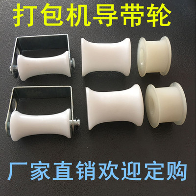 打包机配件导带轮导带滑轮