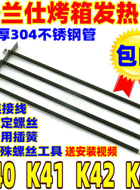 包邮格兰仕电烤箱配件40L40升发热管K40/K41/K42/K43电热管加热管