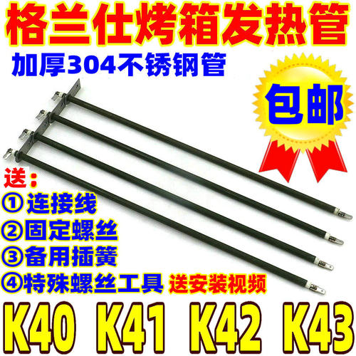 包邮格兰仕电烤箱配件40l40升