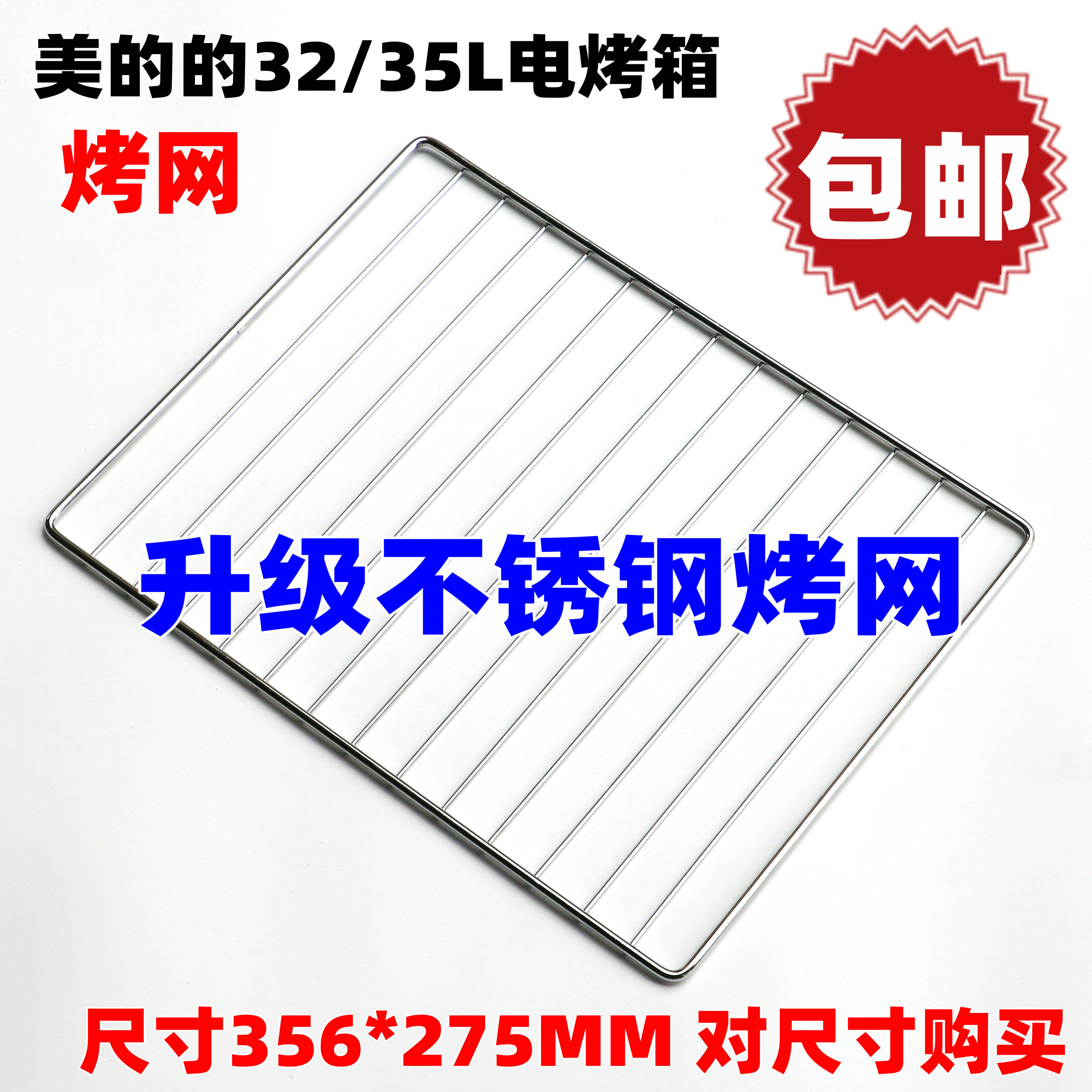 包邮美的32L35升3501电烤箱烤网架T3-L326B烤架不锈钢烤网烧烤架