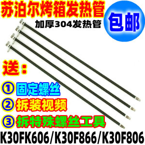 苏泊尔30L电烤箱 K30FK606/866/806配件不锈钢加热管电热管发热管