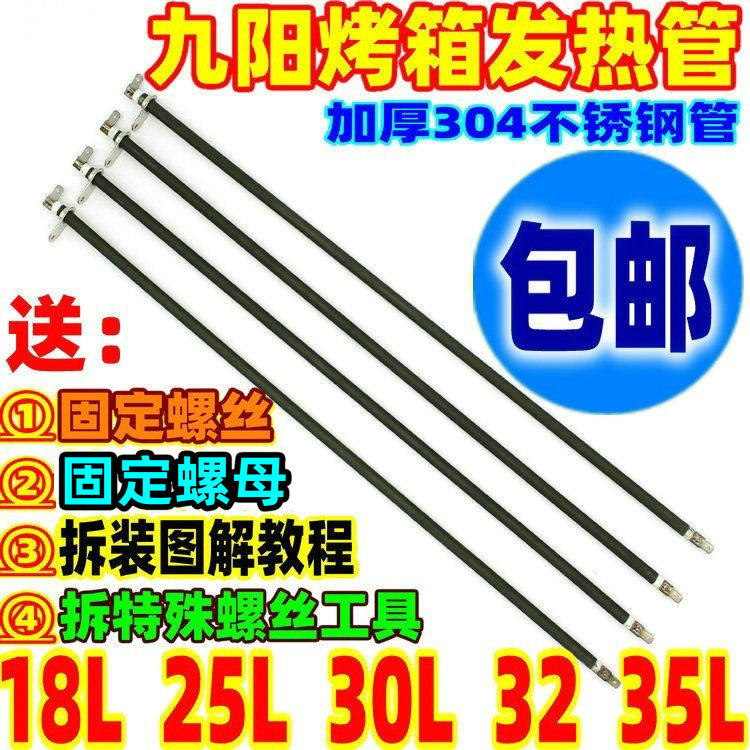 九阳烤箱304不锈钢发热管电热管图片