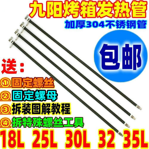 九阳烤箱304不锈钢发热管电热管
