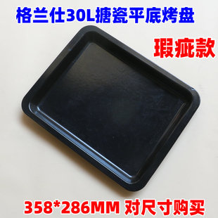 32L 长帝美 35L升原厂加厚烤盘烤网瑕疵运损烤盘清仓处理 包邮