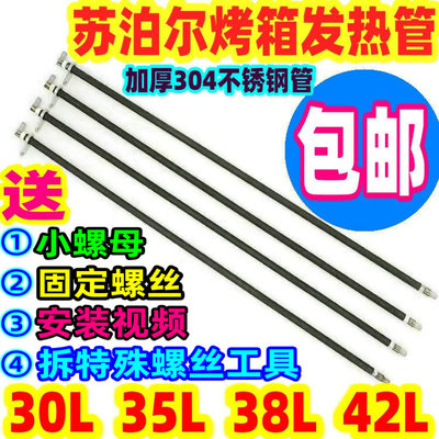 苏泊尔发热管电热管35l电烤箱