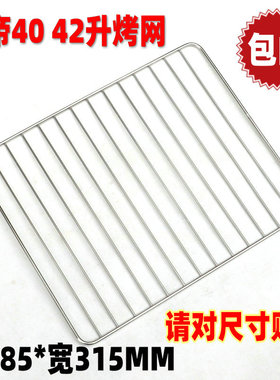 包邮长帝电烤箱40 42L 升猫小易Pro/CKTF42GS/TR42S不锈钢烤网烤