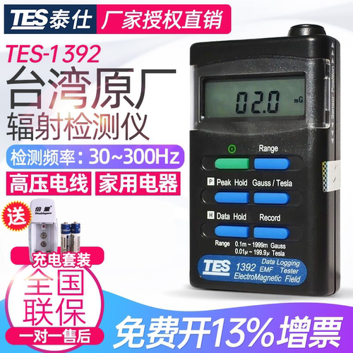 电磁波辐射检测仪泰仕