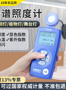 林上光谱照度计测光仪植物照度LS330光谱检测仪高精度色温测试仪
