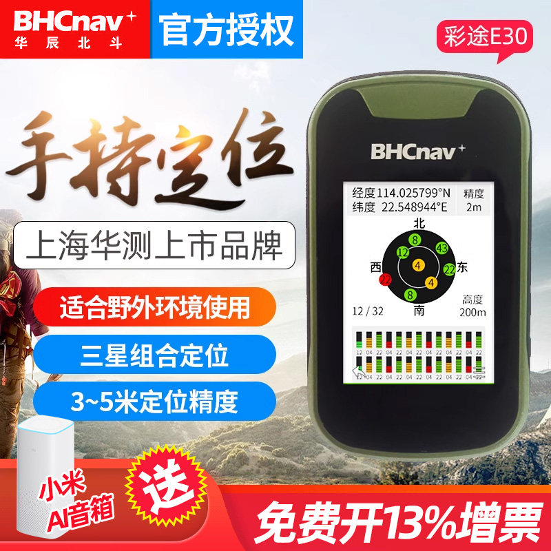 彩途E30北斗导航GPS定位仪卫星手持机面积测量仪支持三星定位系统