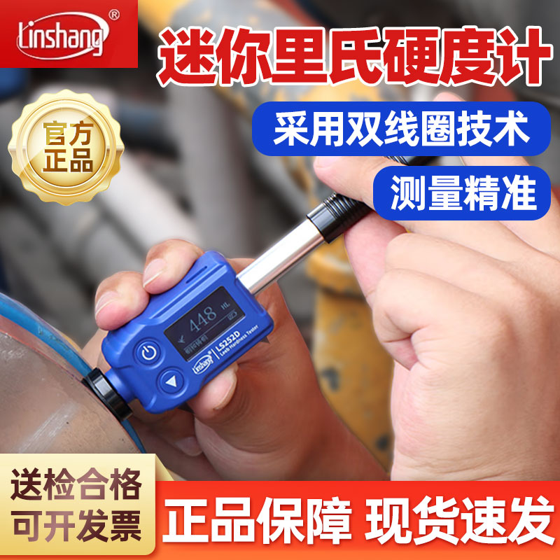 林上金属钢材硬度计高精度