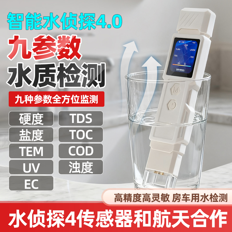 水质检测笔可测TOC/COD/TDS等