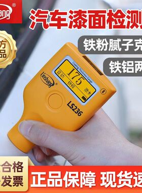 林上LS236漆膜仪二手汽车漆面检测仪高精度测漆仪油漆涂层测厚仪