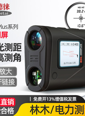 宝德徕BDL3000Plus手持测高激光测距仪测角电力高精度测量望远镜