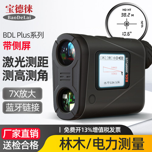宝德徕BDL3000Plus手持测高激光测距仪测角电力高精度测量望远镜