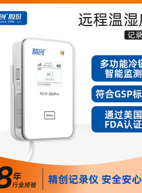 精创RCW-360Pro工业防爆温湿度计4G联网实时远程记录超限报警