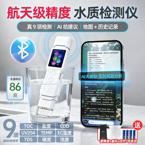 水侦探水质检测笔专业级