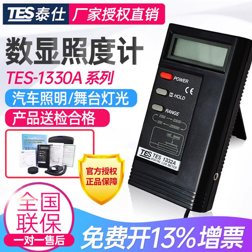 TES/泰仕照度计光度表进口