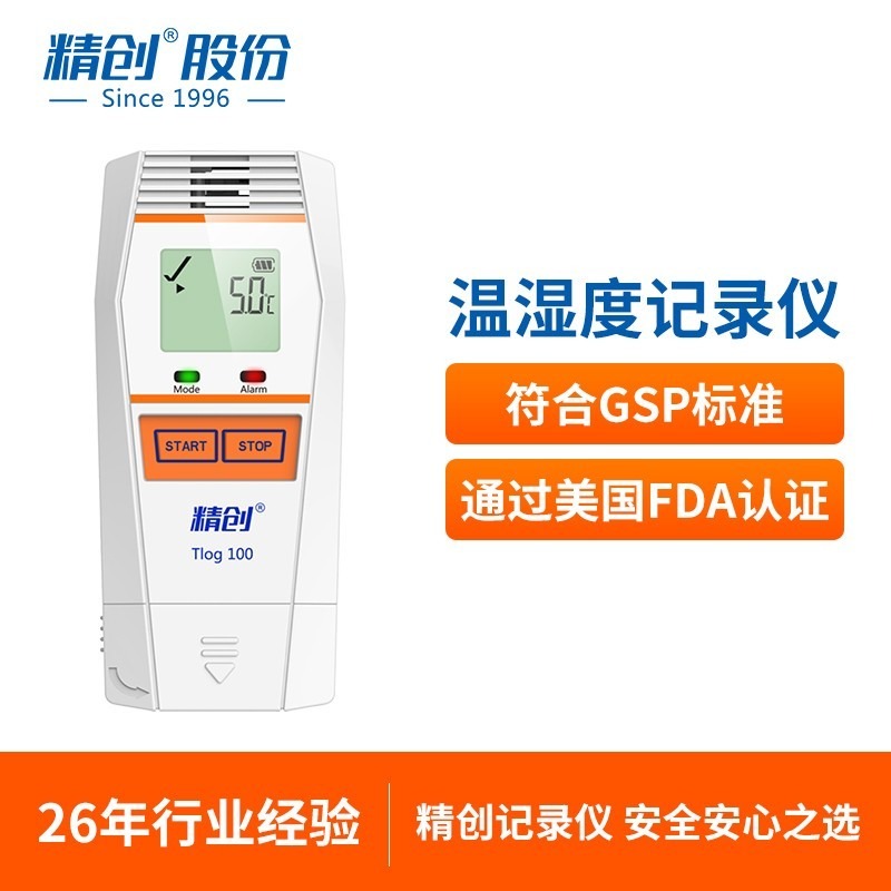 温湿度记录仪冷链运输精创