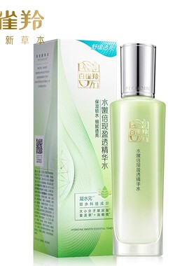 百雀水嫩倍现盈透精华水爽肤水