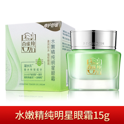 百雀羚水嫩精纯15g防伪眼霜