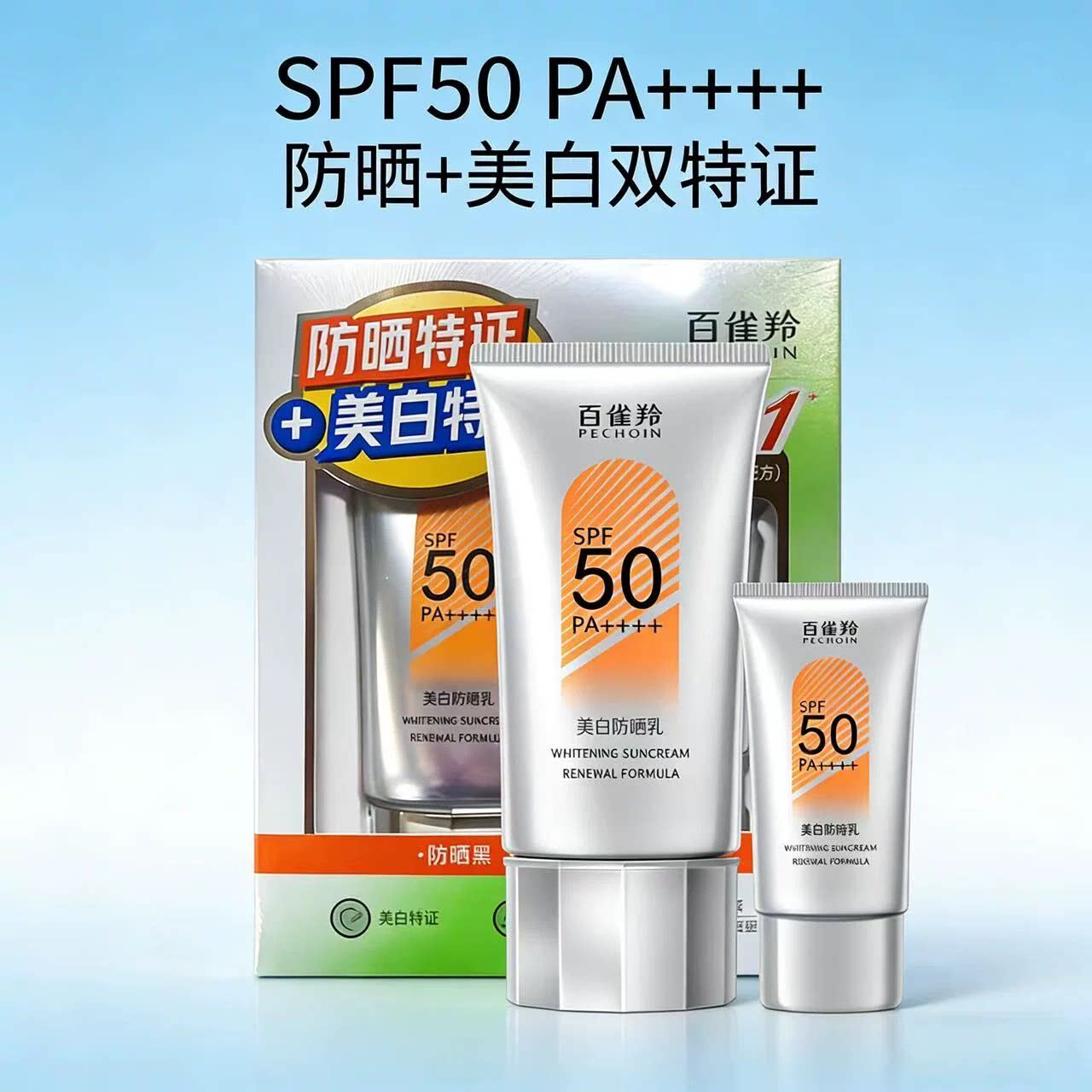 特价 百雀羚 草本美白防晒乳6面部护理套装