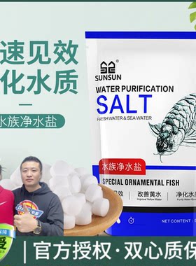 森森去黄水鱼缸水族观赏鱼专用盐清澈净化水质鱼盐清洁盐预防水质