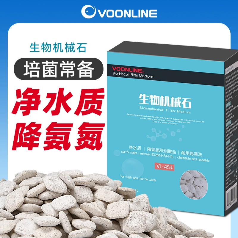 沃韦朗生物机械石鱼缸过滤滤材培菌净水水族底滤筒桶石英球小饼干