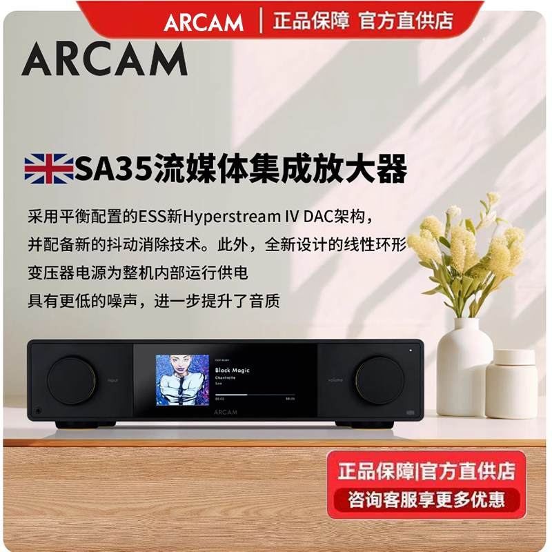 ARCAM/雅俊SA35  SA45家用G类音箱功率放大器流媒体蓝牙HIFI功放