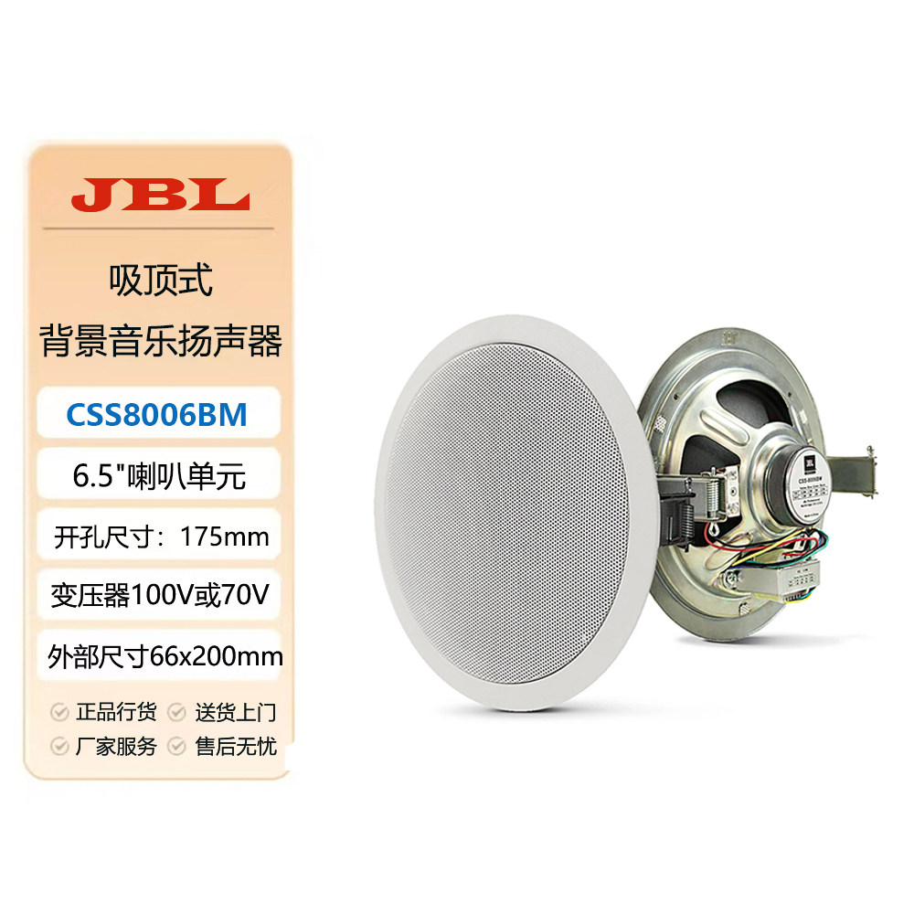 JBL CSS8006 8124/8128吸顶音箱背景音乐广播喇叭商铺店面音乐