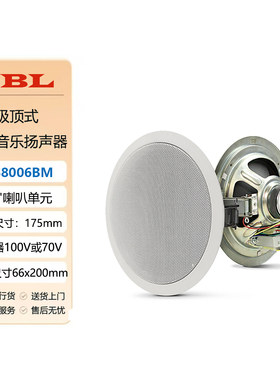 JBL背景音乐吸顶音箱公共广播