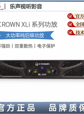 CROWN/皇冠XLI800 1500 2500 3000 3500舞台家用专业大功率功放机