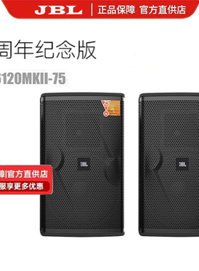 JBL KES6120/6100MKII 75周年版KTV音响音箱适用舞台家用别墅包房