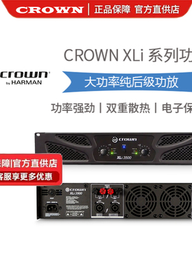 CROWN/皇冠XLI800 1500 2500 3000 3500舞台家用专业大功率功放机