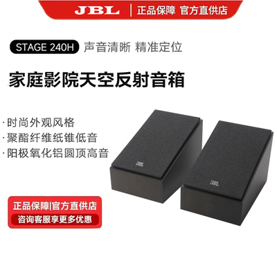 JBLSTAGE全景声反射音响环绕