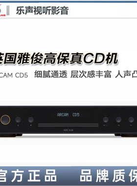 ARCAM/雅俊CD5 CD机播放器HiFi  ST5网络流媒体播放器