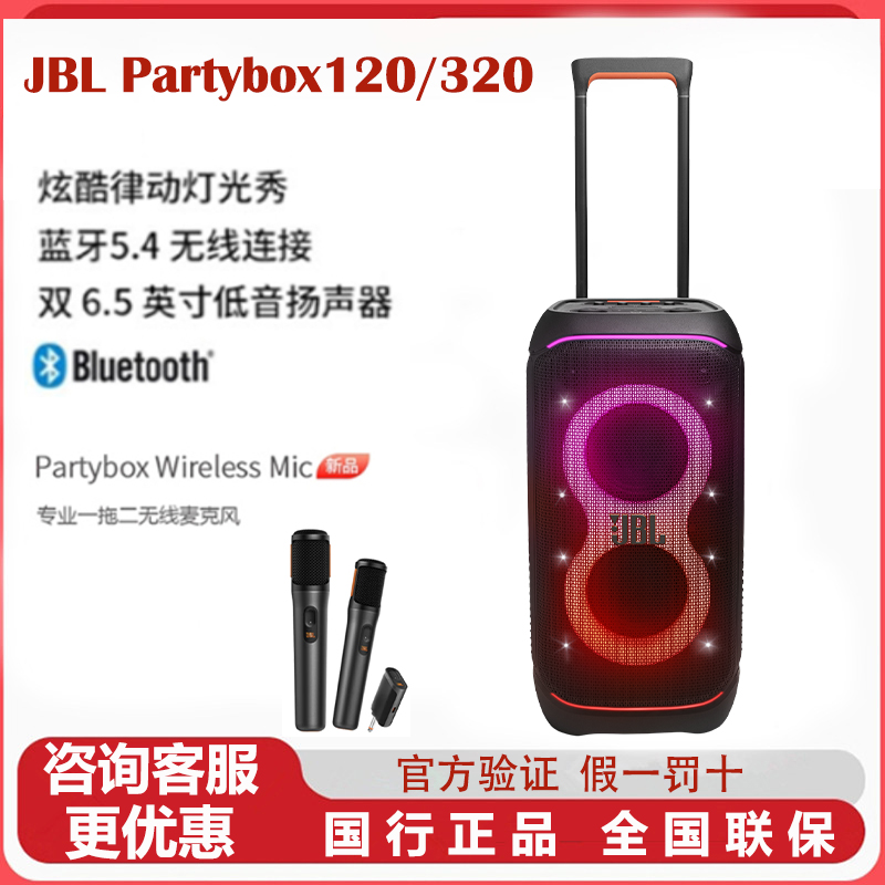 JBLPARTYBOX120户外音响
