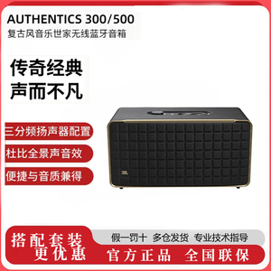 JBL AUTHENTICS 300音乐世家500蓝牙音箱家用Wifi便携户外音响