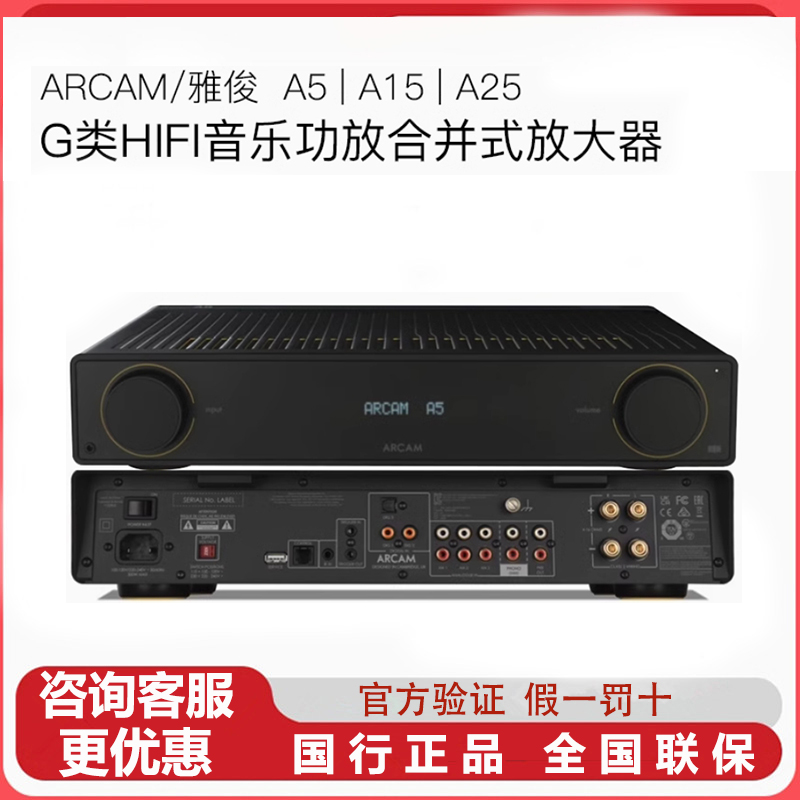 ARCAM雅俊音乐功放A5/A15/A25